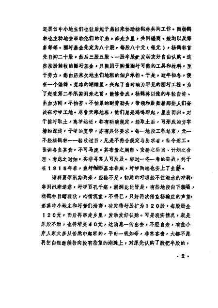 1986版桐城文史资料选辑  第6辑.pdf电子版_安徽省志预览图1