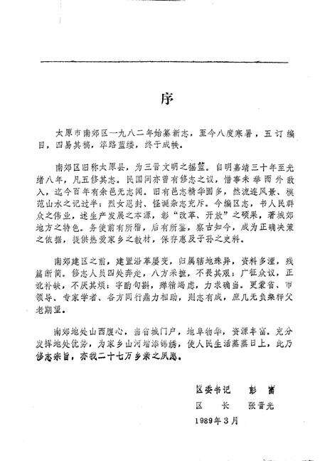 -太原市南郊区志.pdf电子版_山西省志预览图1