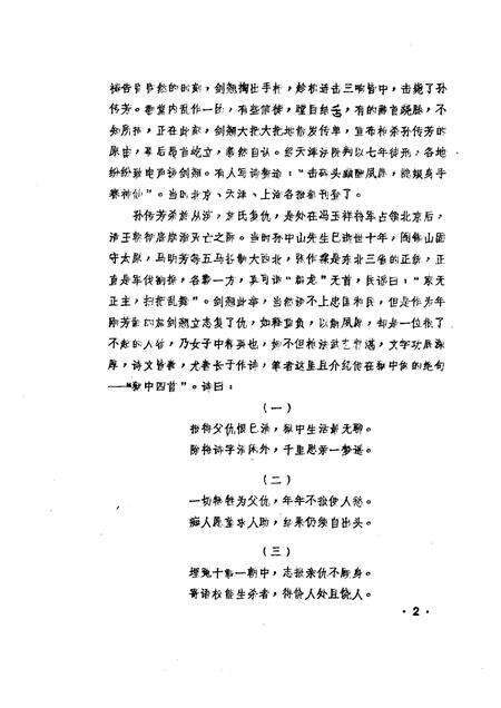 1986版桐城文史资料选辑  第8辑.pdf电子版_安徽省志预览图1