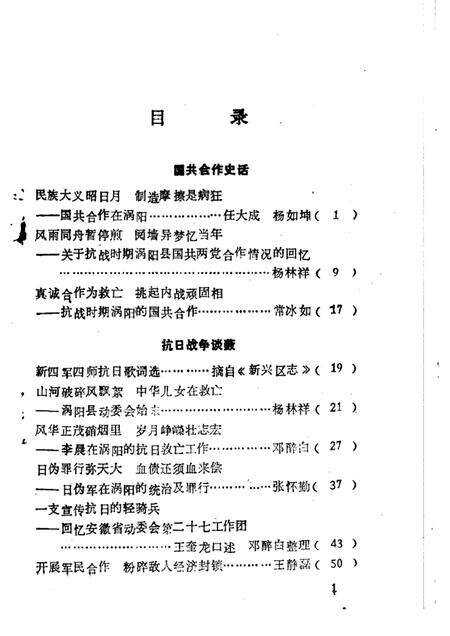 1986版涡阳史话  第4辑.pdf电子版_安徽省志预览图1