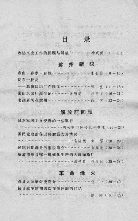1986版滁州史话  第3辑.pdf电子版_安徽省志预览图1