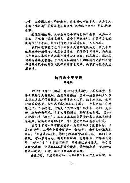 -奉贤文史资料  第24辑.pdf电子版_上海市志预览图1