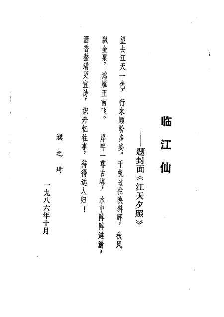 1986版芜湖文史资料  第2辑.pdf电子版_安徽省志预览图1