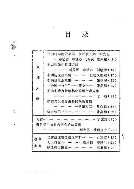 1986版萧县文史资料  第3辑.pdf电子版_安徽省志预览图1