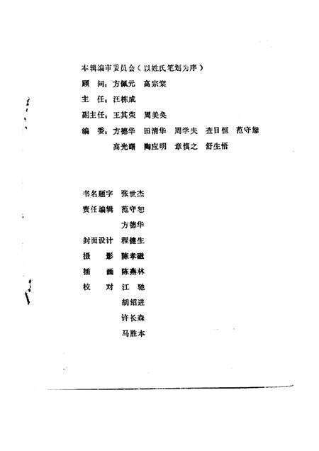 1986版铜陵文史资料选编  第3辑.pdf电子版_安徽省志预览图1