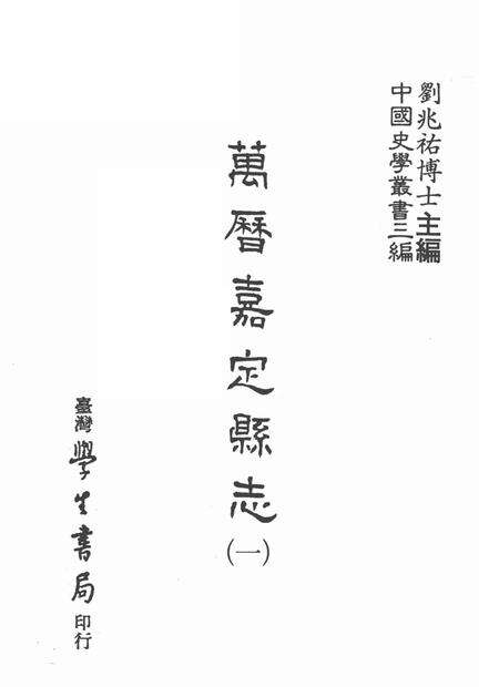 1987-万历嘉定县志  1.pdf电子版_上海市志预览图1