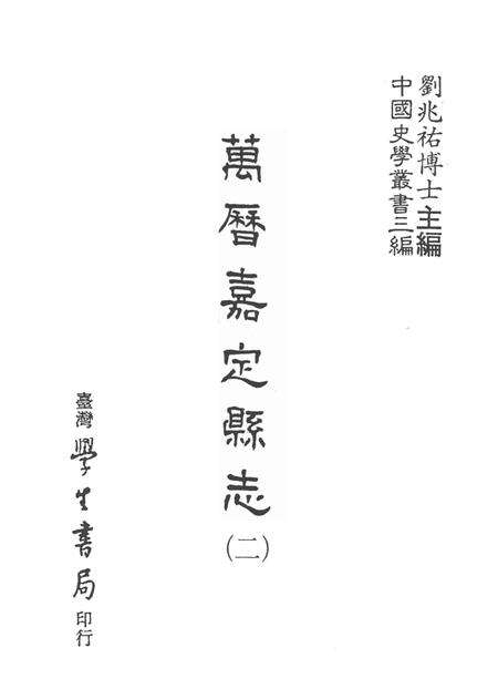 1987-万历嘉定县志  2.pdf电子版_上海市志预览图1
