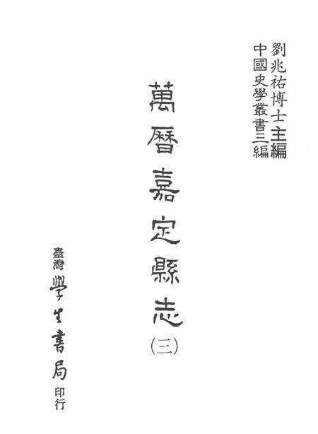 1987-万历嘉定县志  3.pdf电子版_上海市志预览图1