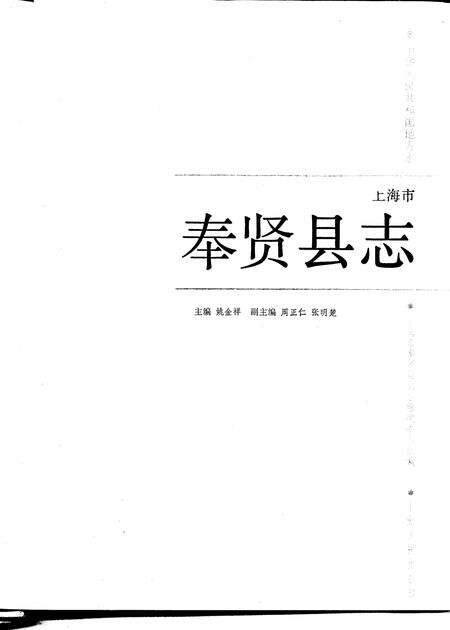 1987-上海市奉贤县志.pdf电子版_上海市志预览图1