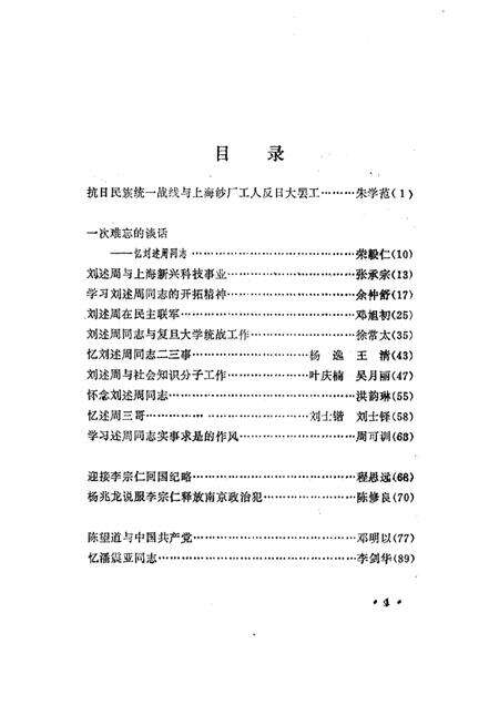 1987-上海文史资料选辑  统战工作史料专辑  第7辑.pdf电子版_上海市志预览图1
