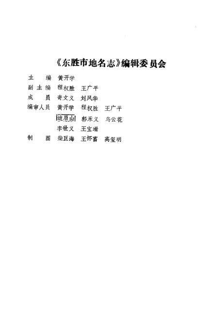 1987-东胜市地名志.pdf电子版_内蒙古志预览图1