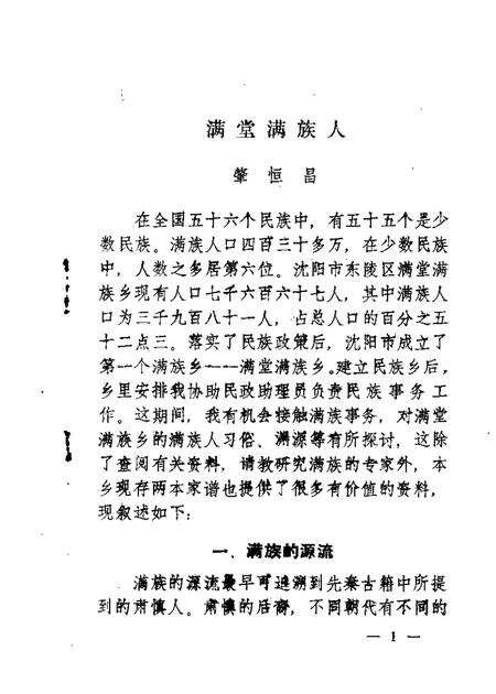 1987-东陵区文史资料  第4辑.pdf电子版_辽宁省志预览图1