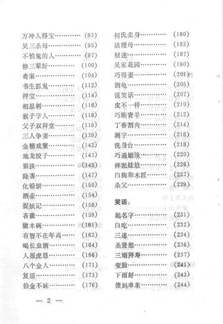 1987-中国民间文学集成  辽宁分卷  抚顺新抚区资料本（石雅茹故事专集）  2.pdf电子版_辽宁省志预览图1