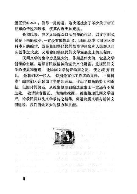 1987-中国民间文学集成  辽宁分卷  鞍山市旧堡区资料本.pdf电子版_辽宁省志预览图1