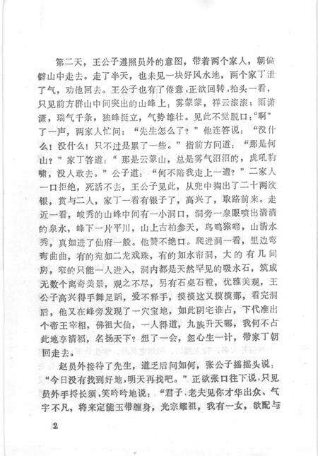 1987-中国民间文学集成  辽宁卷  建昌资料本.pdf电子版_辽宁省志预览图1