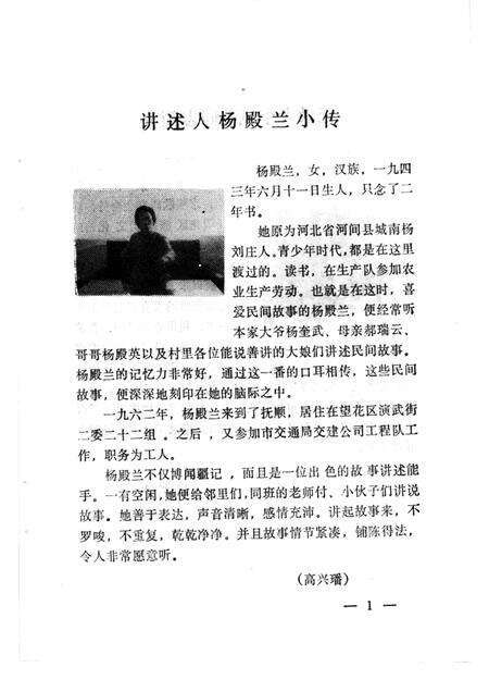 1987-中国民间文学集成  辽宁卷  抚顺望花区资料本  民间故事·歌谣·谚语集成.pdf电子版_辽宁省志预览图1
