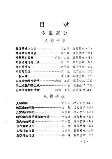 1987-中国民间文学集成  辽宁卷  振兴区资料本.pdf电子版_辽宁省志预览图1