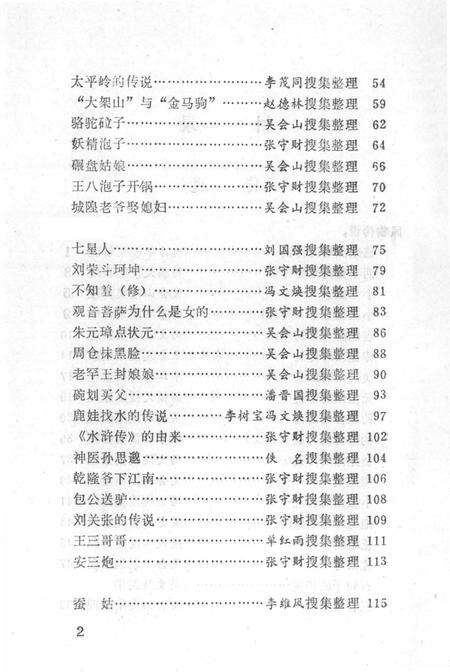 1987-中国民间文学集成  辽宁卷  西丰资料本.pdf电子版_辽宁省志预览图1