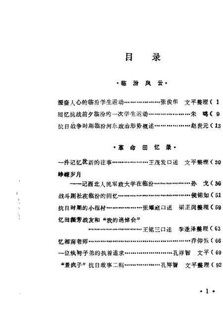 1987-临汾文史资料  第2辑.pdf电子版_山西省志预览图1