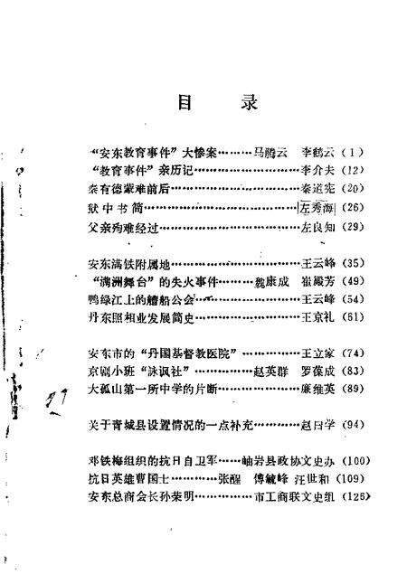 1987-丹东文史资料  第3辑.pdf电子版_辽宁省志预览图1
