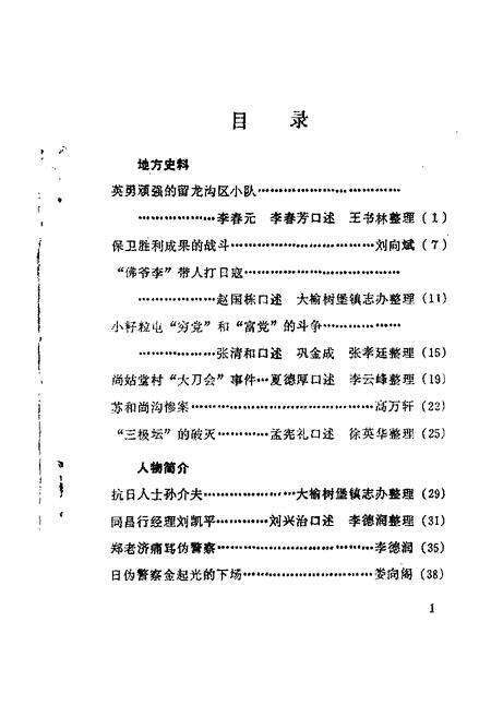 1987-义县文史资料  第4辑.pdf电子版_辽宁省志预览图1