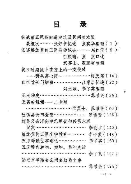 1987-五原文史资料  第5辑.pdf电子版_内蒙古志预览图1