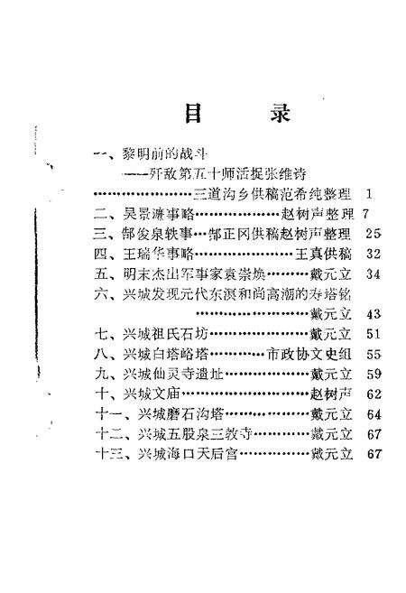 1987-兴城文史资料  第3辑.pdf电子版_辽宁省志预览图1