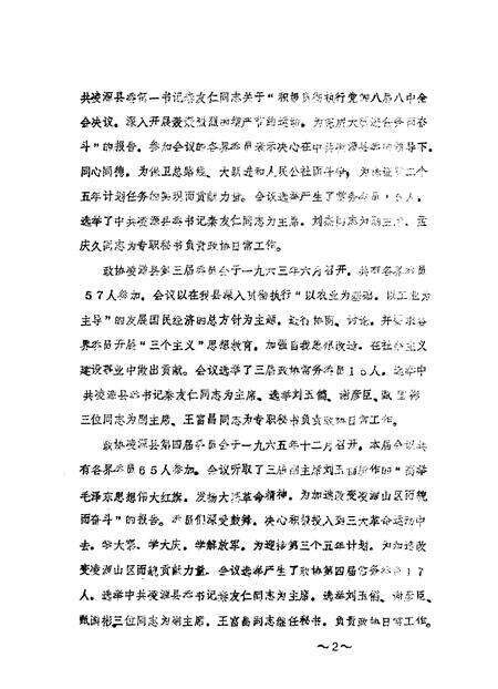 1987-凌源文史  第3辑.pdf电子版_辽宁省志预览图1