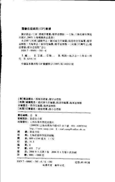 (清)罗店镇志(民国)盛桥里志大场里志(民国)江湾里志.pdf电子版_上海市志预览图1