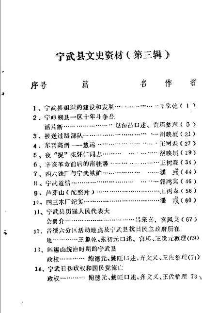 -宁武县文史资料  第2辑.pdf电子版_山西省志预览图1