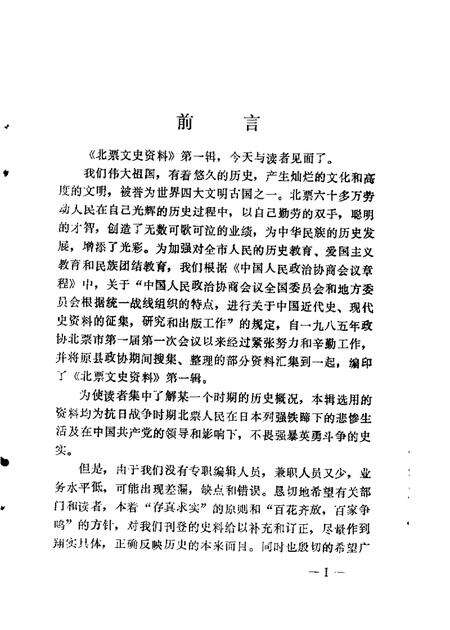 1987-北票文史资料  第1辑.pdf电子版_辽宁省志预览图1