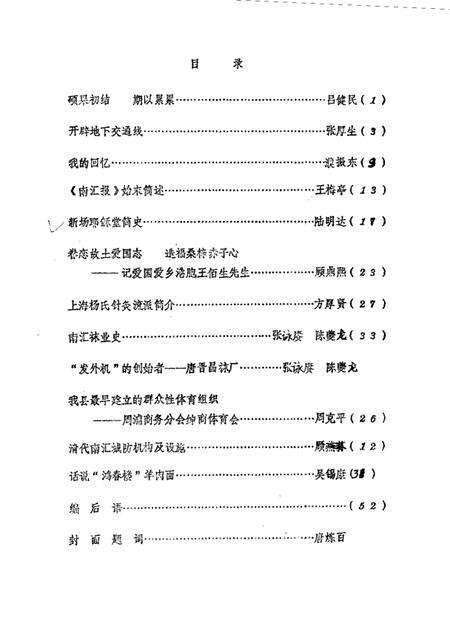 1987-南汇县文史资料选辑  第1辑.pdf电子版_上海市志预览图1