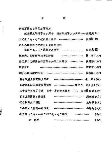 1987-南汇县文史资料选辑  第2辑.pdf电子版_上海市志预览图1