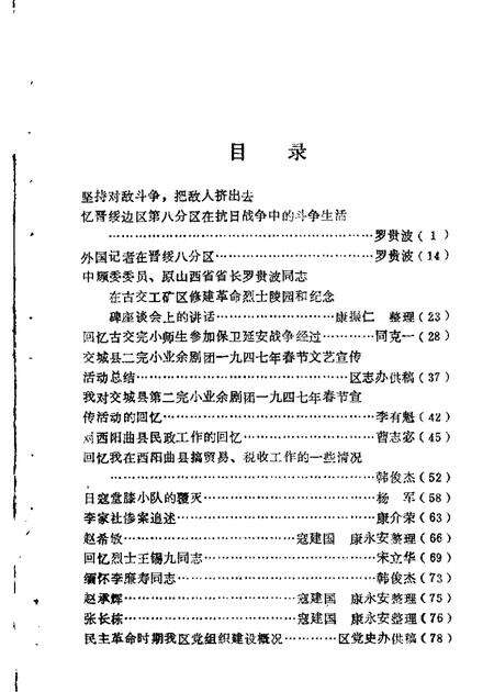 1987-古交文史资料  第3辑.pdf电子版_山西省志预览图1