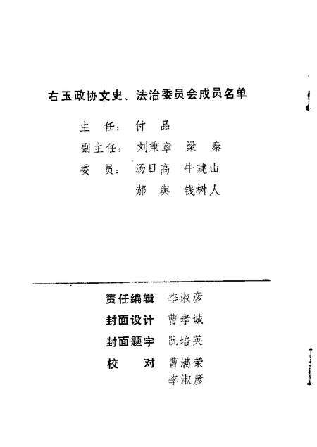 1987-右玉文史资料  第2辑.pdf电子版_山西省志预览图1