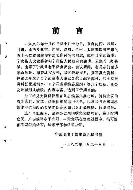 -宁武县文史资料  第4辑.pdf电子版_山西省志预览图1