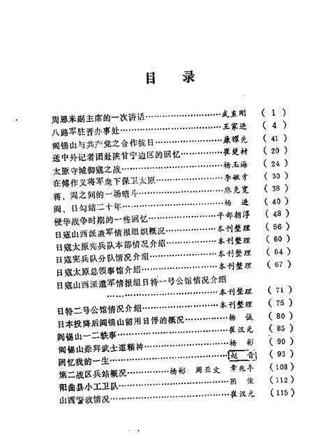 1987-太原文史资料  第8辑.pdf电子版_山西省志预览图1