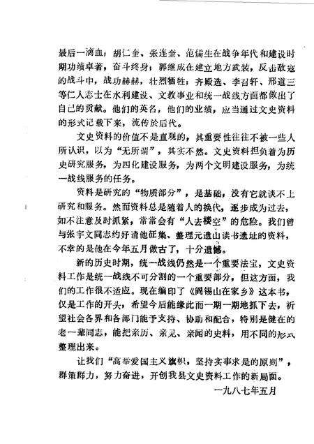 1987-定襄县文史资料  第1辑  阎锡山在家乡.pdf电子版_山西省志预览图1