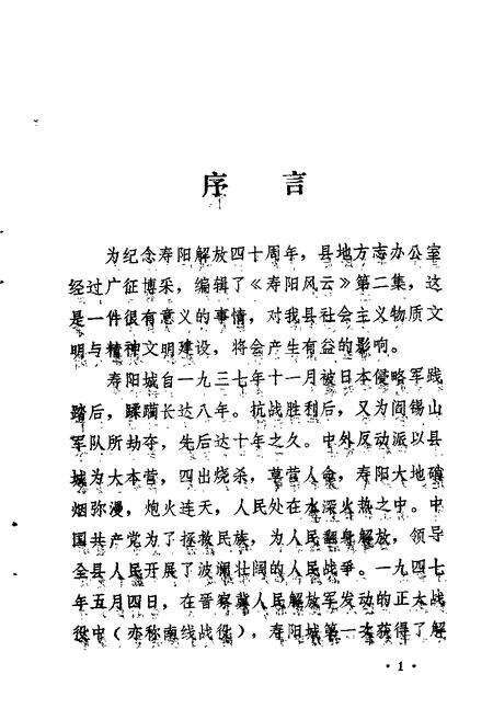 1987-寿阳文史资料  第3辑  寿阳风云  纪念寿阳解放四十周年.pdf电子版_山西省志预览图1