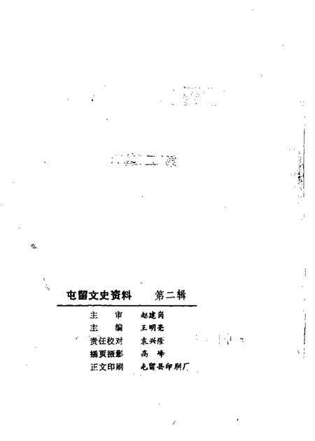 1987-屯留文史资料  第2辑.pdf电子版_山西省志预览图1