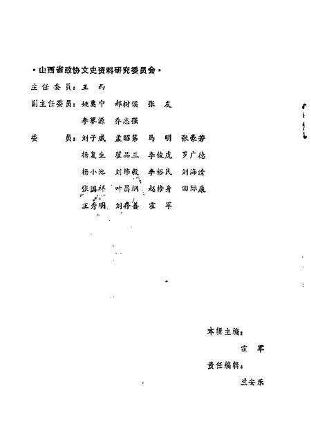 1987-山西文史资料  第49辑.pdf电子版_山西省志预览图1
