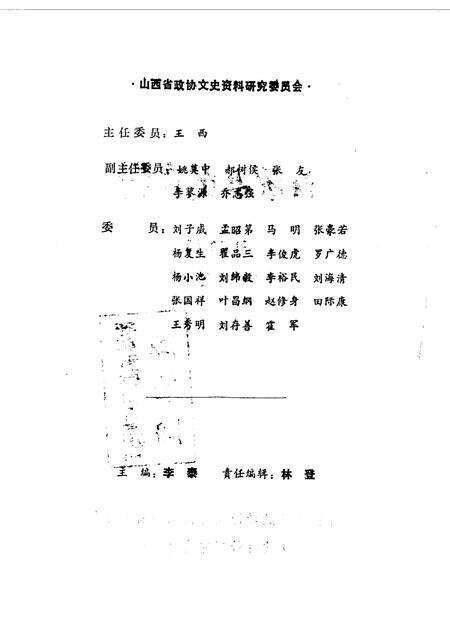 1987-山西文史资料  第50辑  剧宣二队在山西专辑.pdf电子版_山西省志预览图1