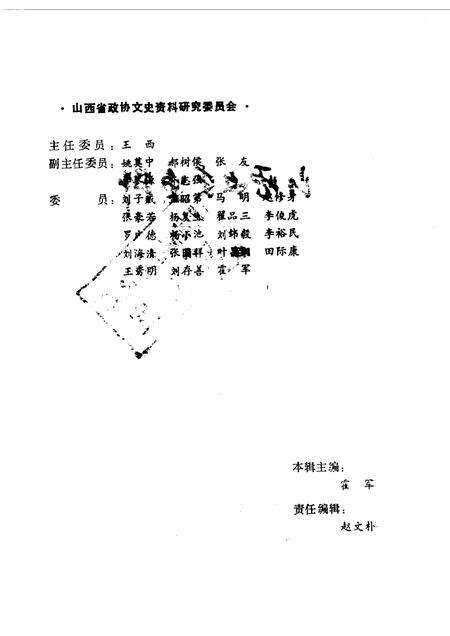 1987-山西文史资料  第51辑  1987年  第3辑  阎锡山特务组织内幕.pdf电子版_山西省志预览图1