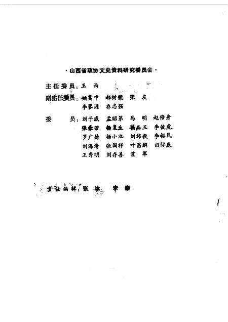 1987-山西文史资料  第52辑.pdf电子版_山西省志预览图1