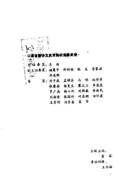 1987-山西文史资料  第54辑.pdf电子版_山西省志预览图1