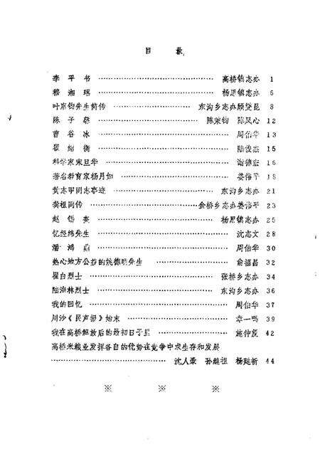1987-川沙县文史资料选辑  第7辑.pdf电子版_上海市志预览图1