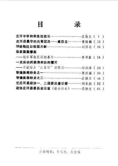 1987-庄河文史资料  第3辑.pdf电子版_辽宁省志预览图1