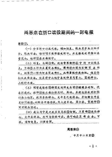 1987-忻州文史资料  第3辑.pdf电子版_山西省志预览图1