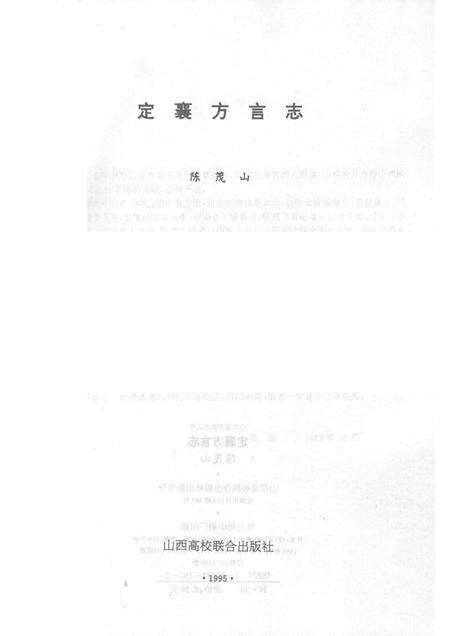 -定襄方言志.pdf电子版_山西省志预览图1