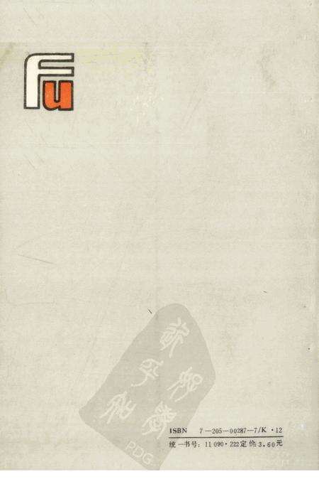 1987-抚顺大事记  1948.11-1985.12.pdf电子版_辽宁省志预览图1